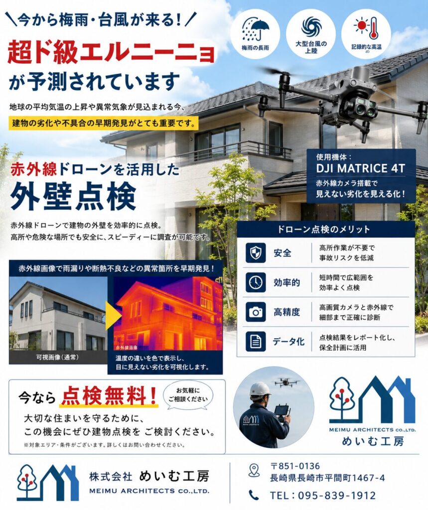 🚨台風接近前に要注意！見えない建物の劣化、放置していませんか？
